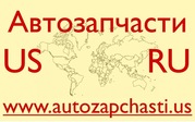 Качественные запчасти из США. Владивосток