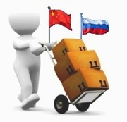 Доставка грузов из Китая.Отправка в любую точку РФ.